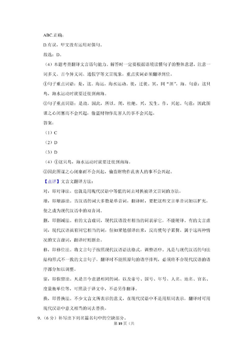 2021年贵州省铜仁市中考语文试卷及解析版_贵州中考_1.贵州中考语文（2008-2025）_铜仁语文12-24