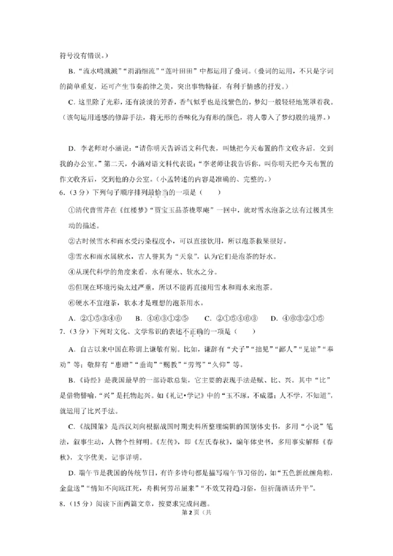 2021年贵州省铜仁市中考语文试卷及解析版_贵州中考_1.贵州中考语文（2008-2025）_铜仁语文12-24