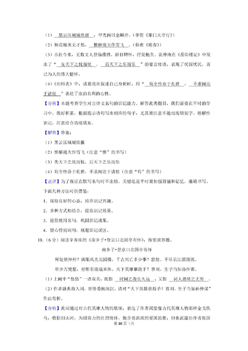 2021年贵州省铜仁市中考语文试卷及解析版_贵州中考_1.贵州中考语文（2008-2025）_铜仁语文12-24