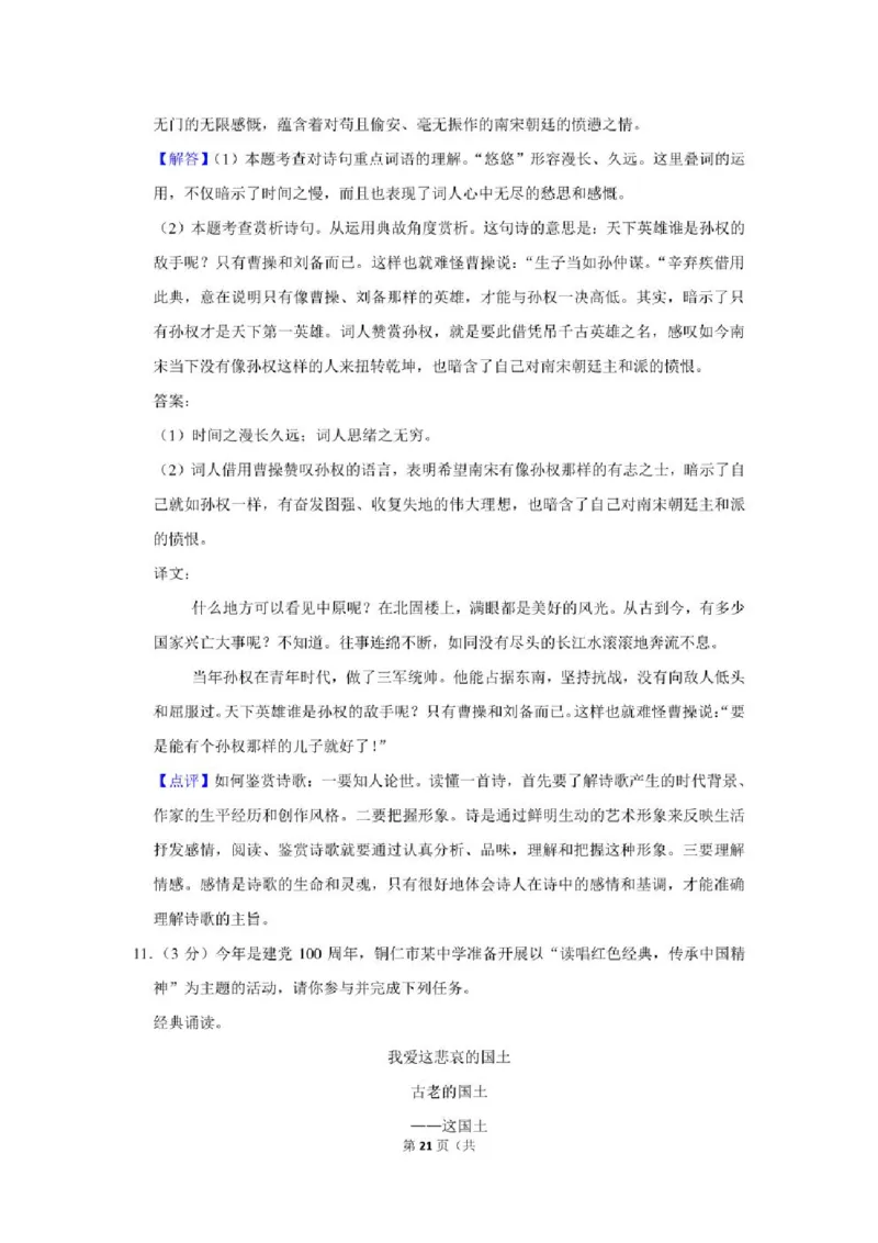 2021年贵州省铜仁市中考语文试卷及解析版_贵州中考_1.贵州中考语文（2008-2025）_铜仁语文12-24