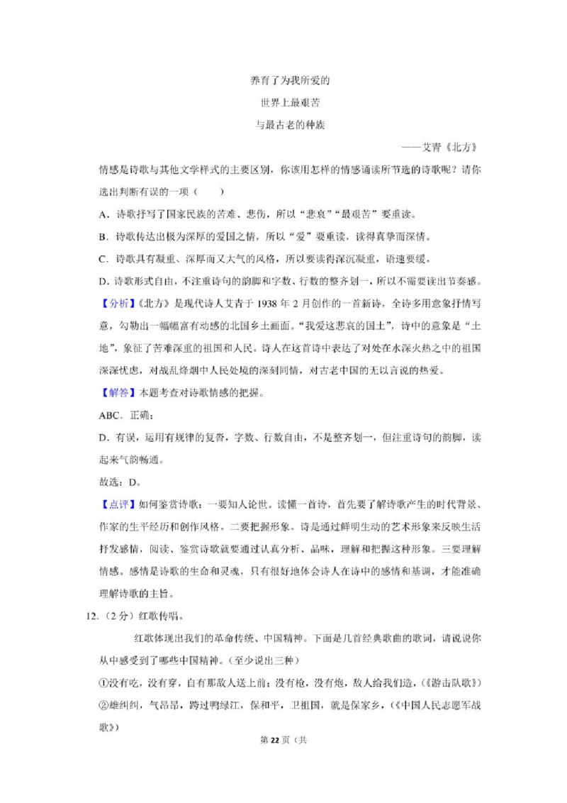 2021年贵州省铜仁市中考语文试卷及解析版_贵州中考_1.贵州中考语文（2008-2025）_铜仁语文12-24