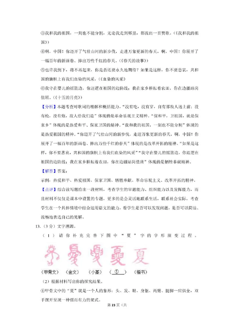 2021年贵州省铜仁市中考语文试卷及解析版_贵州中考_1.贵州中考语文（2008-2025）_铜仁语文12-24