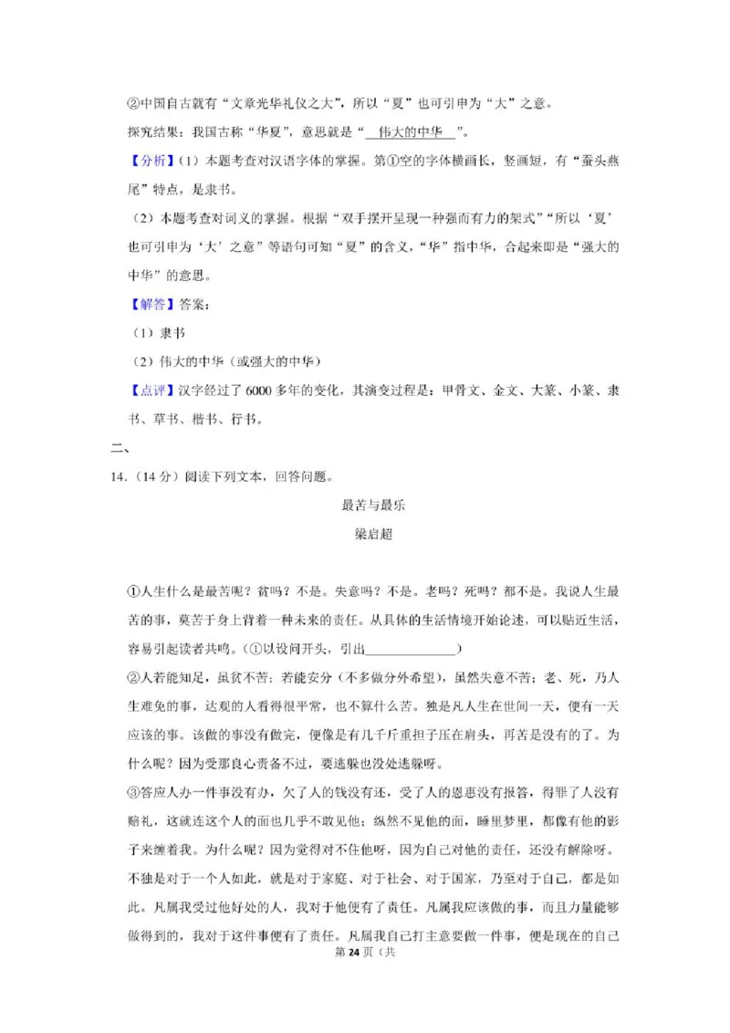 2021年贵州省铜仁市中考语文试卷及解析版_贵州中考_1.贵州中考语文（2008-2025）_铜仁语文12-24