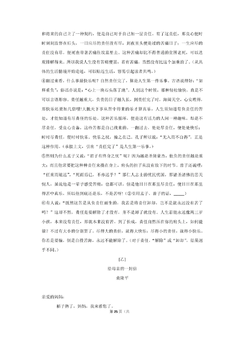 2021年贵州省铜仁市中考语文试卷及解析版_贵州中考_1.贵州中考语文（2008-2025）_铜仁语文12-24