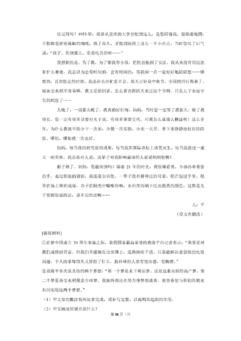 2021年贵州省铜仁市中考语文试卷及解析版_贵州中考_1.贵州中考语文（2008-2025）_铜仁语文12-24
