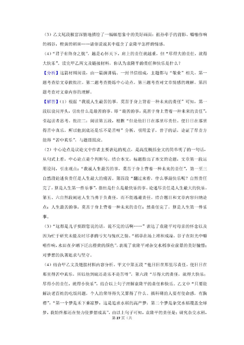 2021年贵州省铜仁市中考语文试卷及解析版_贵州中考_1.贵州中考语文（2008-2025）_铜仁语文12-24