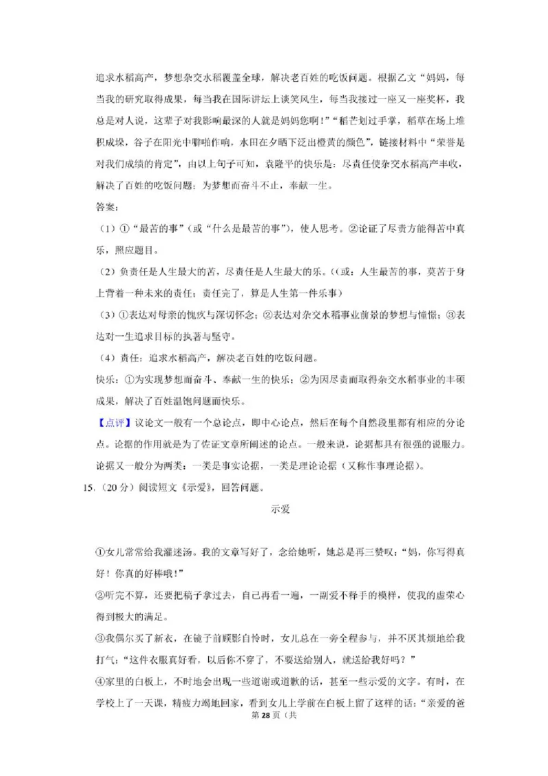 2021年贵州省铜仁市中考语文试卷及解析版_贵州中考_1.贵州中考语文（2008-2025）_铜仁语文12-24