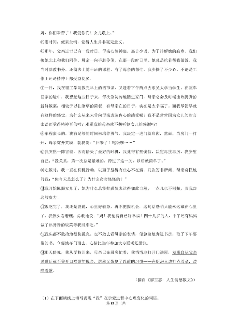 2021年贵州省铜仁市中考语文试卷及解析版_贵州中考_1.贵州中考语文（2008-2025）_铜仁语文12-24