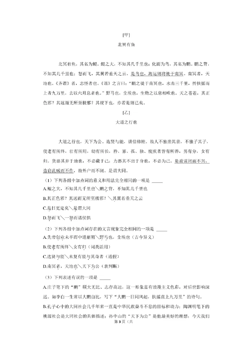 2021年贵州省铜仁市中考语文试卷及解析版_贵州中考_1.贵州中考语文（2008-2025）_铜仁语文12-24