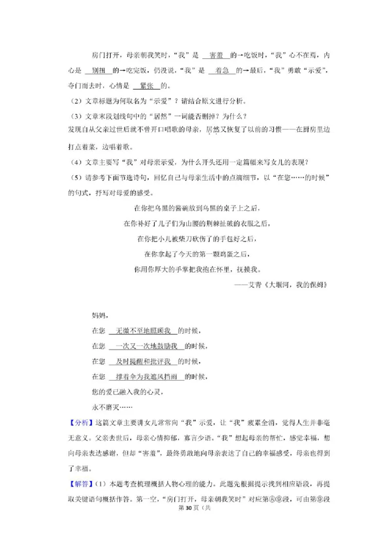 2021年贵州省铜仁市中考语文试卷及解析版_贵州中考_1.贵州中考语文（2008-2025）_铜仁语文12-24