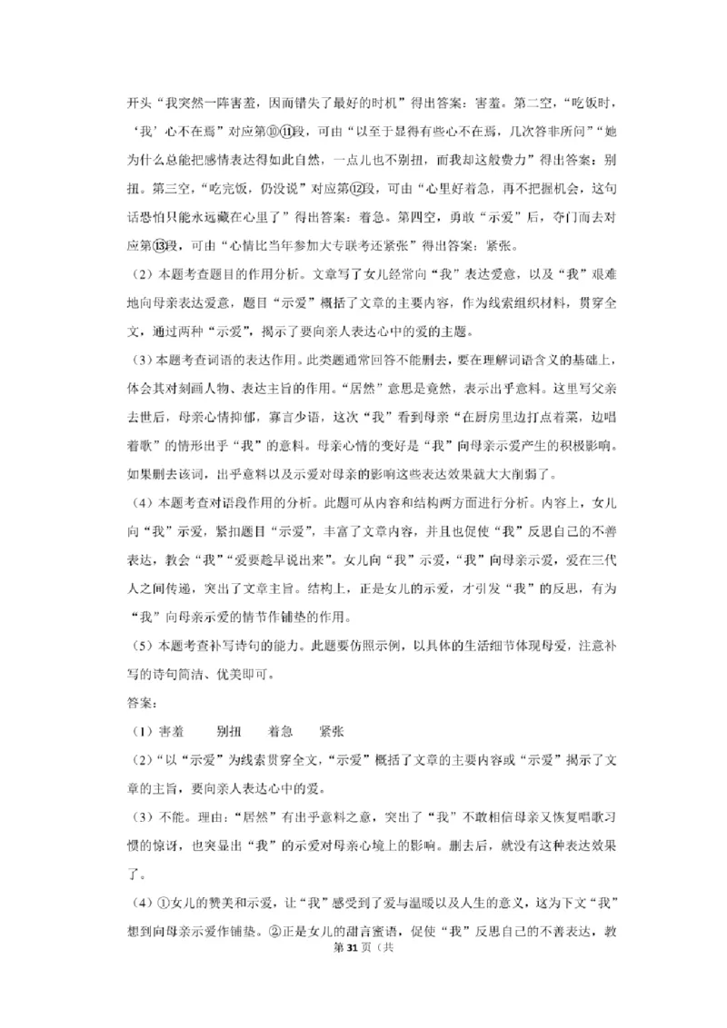 2021年贵州省铜仁市中考语文试卷及解析版_贵州中考_1.贵州中考语文（2008-2025）_铜仁语文12-24