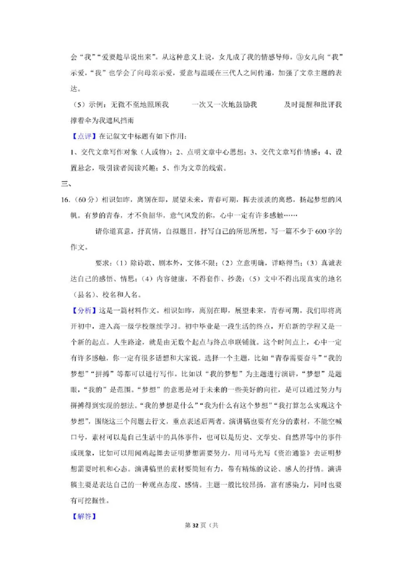 2021年贵州省铜仁市中考语文试卷及解析版_贵州中考_1.贵州中考语文（2008-2025）_铜仁语文12-24
