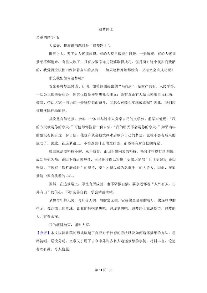 2021年贵州省铜仁市中考语文试卷及解析版_贵州中考_1.贵州中考语文（2008-2025）_铜仁语文12-24