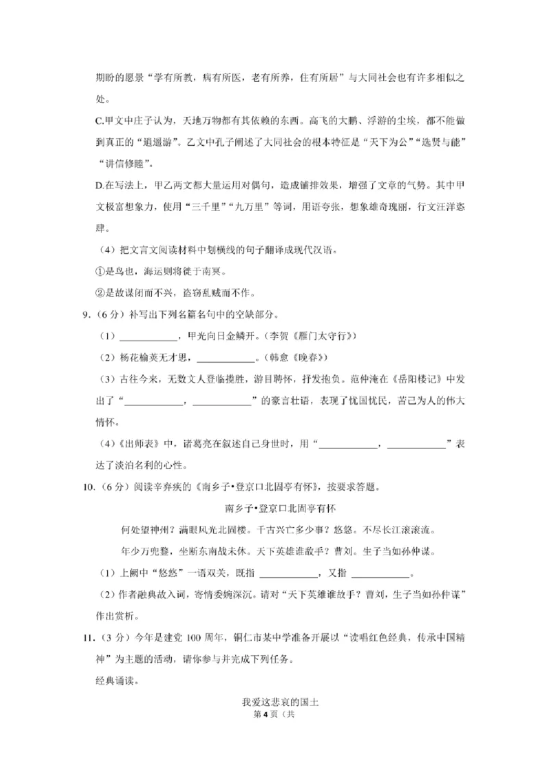2021年贵州省铜仁市中考语文试卷及解析版_贵州中考_1.贵州中考语文（2008-2025）_铜仁语文12-24