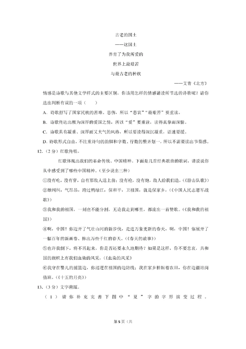 2021年贵州省铜仁市中考语文试卷及解析版_贵州中考_1.贵州中考语文（2008-2025）_铜仁语文12-24