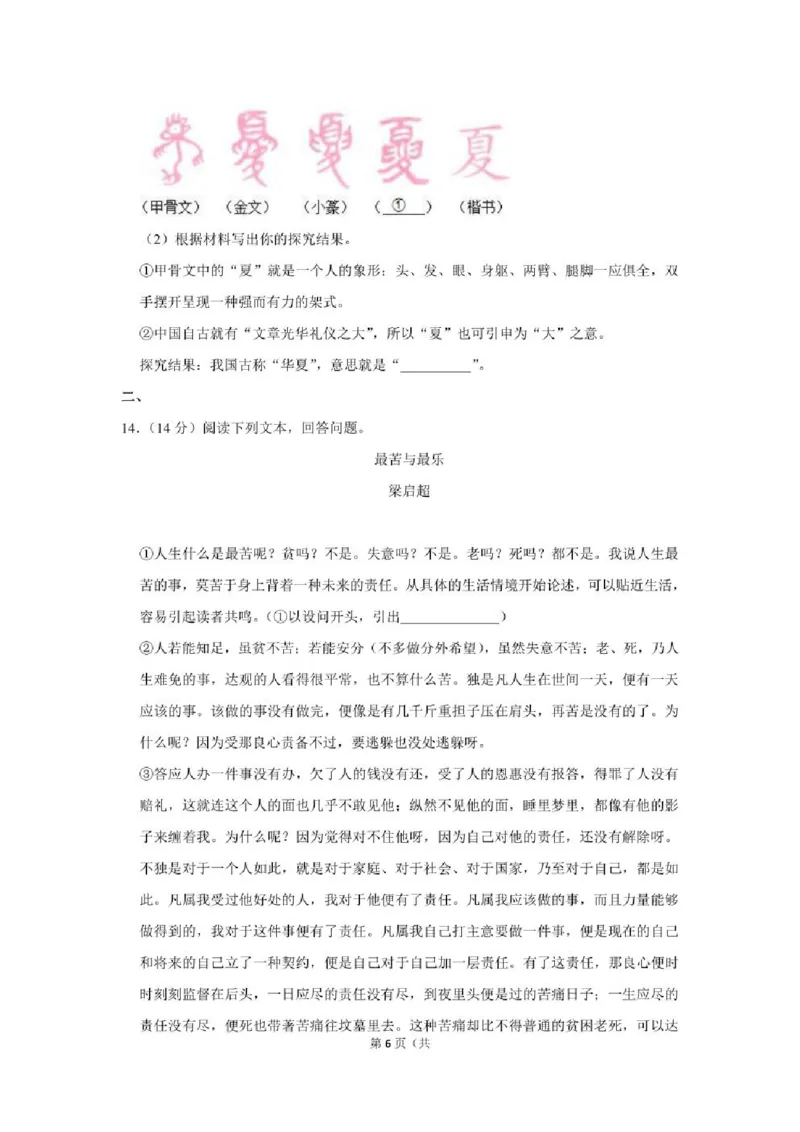 2021年贵州省铜仁市中考语文试卷及解析版_贵州中考_1.贵州中考语文（2008-2025）_铜仁语文12-24