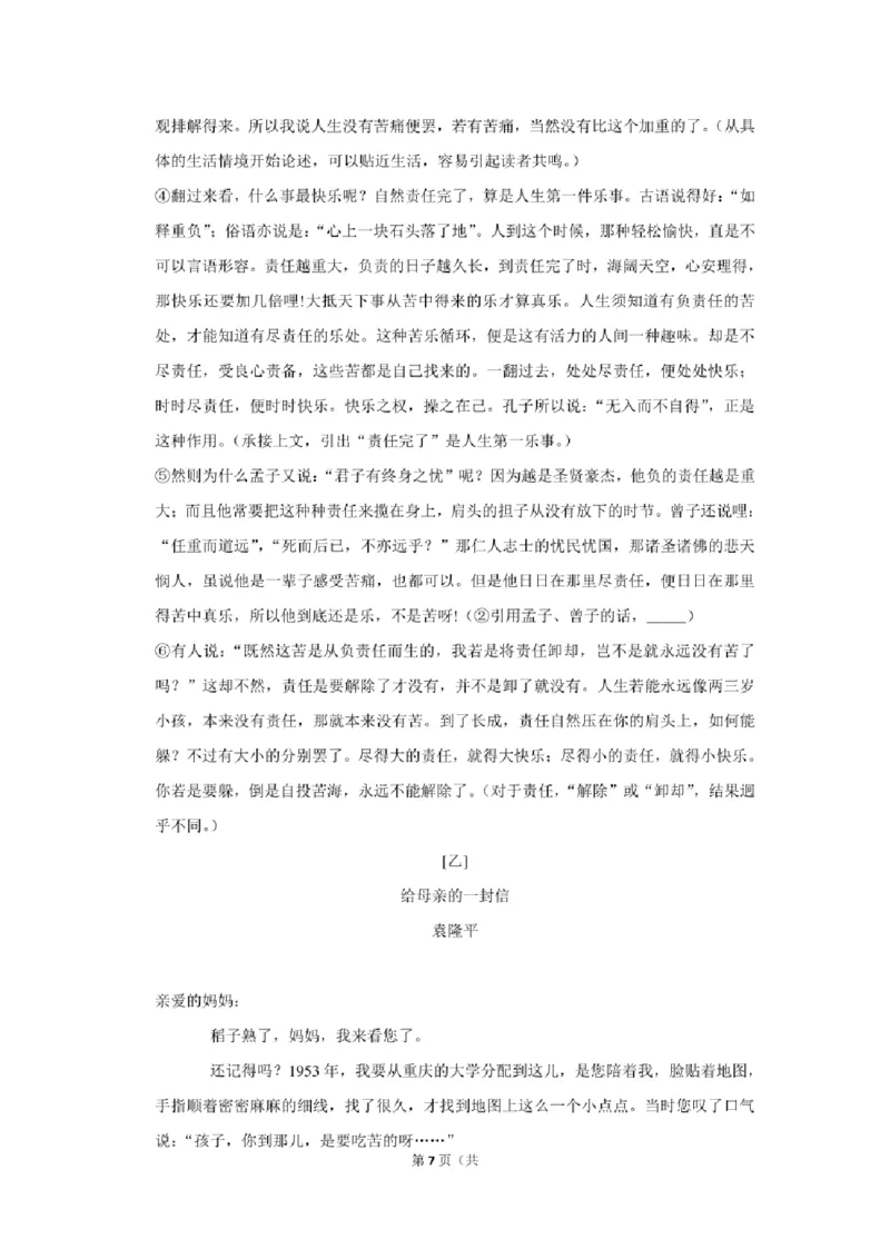2021年贵州省铜仁市中考语文试卷及解析版_贵州中考_1.贵州中考语文（2008-2025）_铜仁语文12-24