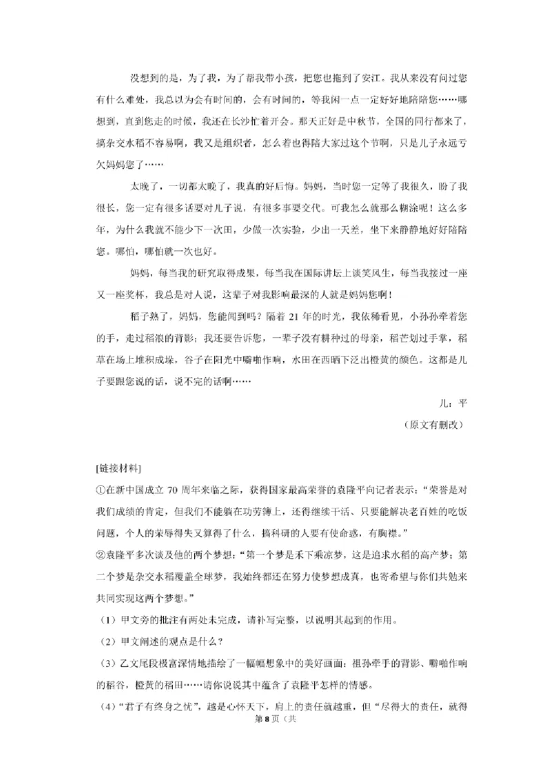 2021年贵州省铜仁市中考语文试卷及解析版_贵州中考_1.贵州中考语文（2008-2025）_铜仁语文12-24