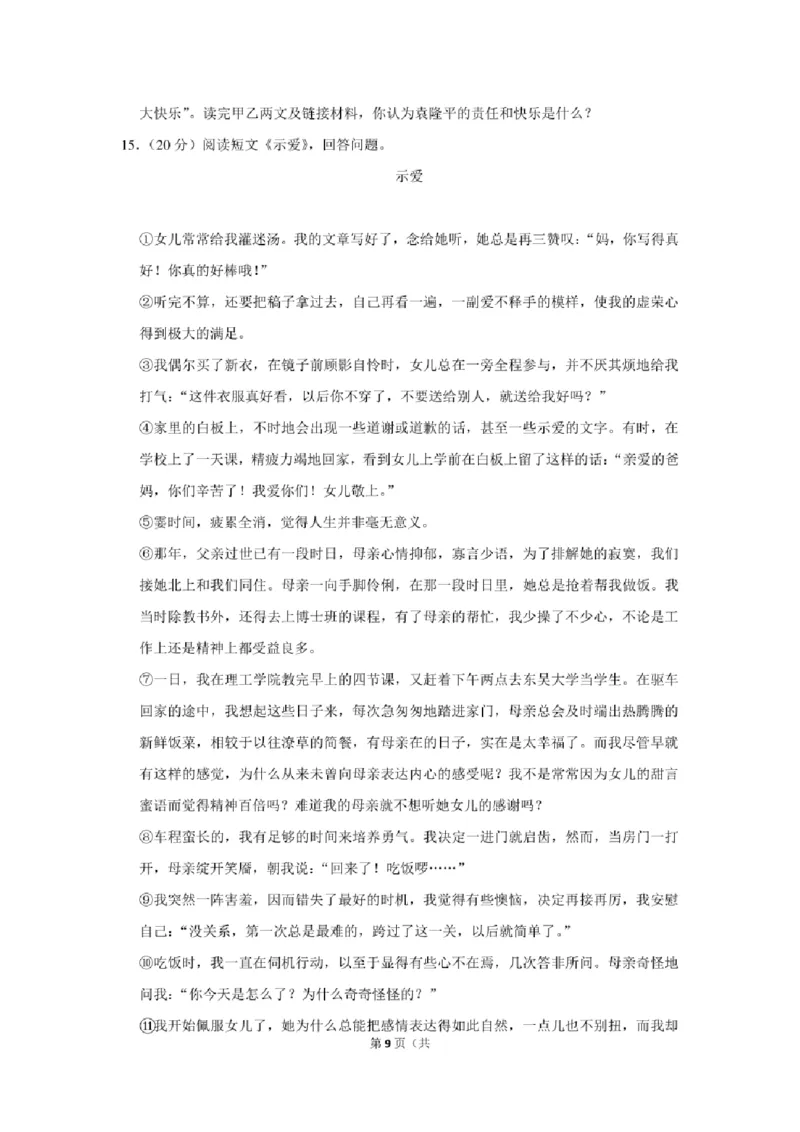 2021年贵州省铜仁市中考语文试卷及解析版_贵州中考_1.贵州中考语文（2008-2025）_铜仁语文12-24