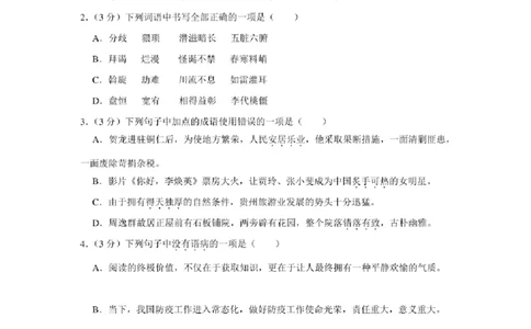 2021年贵州省铜仁市中考语文试卷及解析版_贵州中考_1.贵州中考语文（2008-2025）_铜仁语文12-24