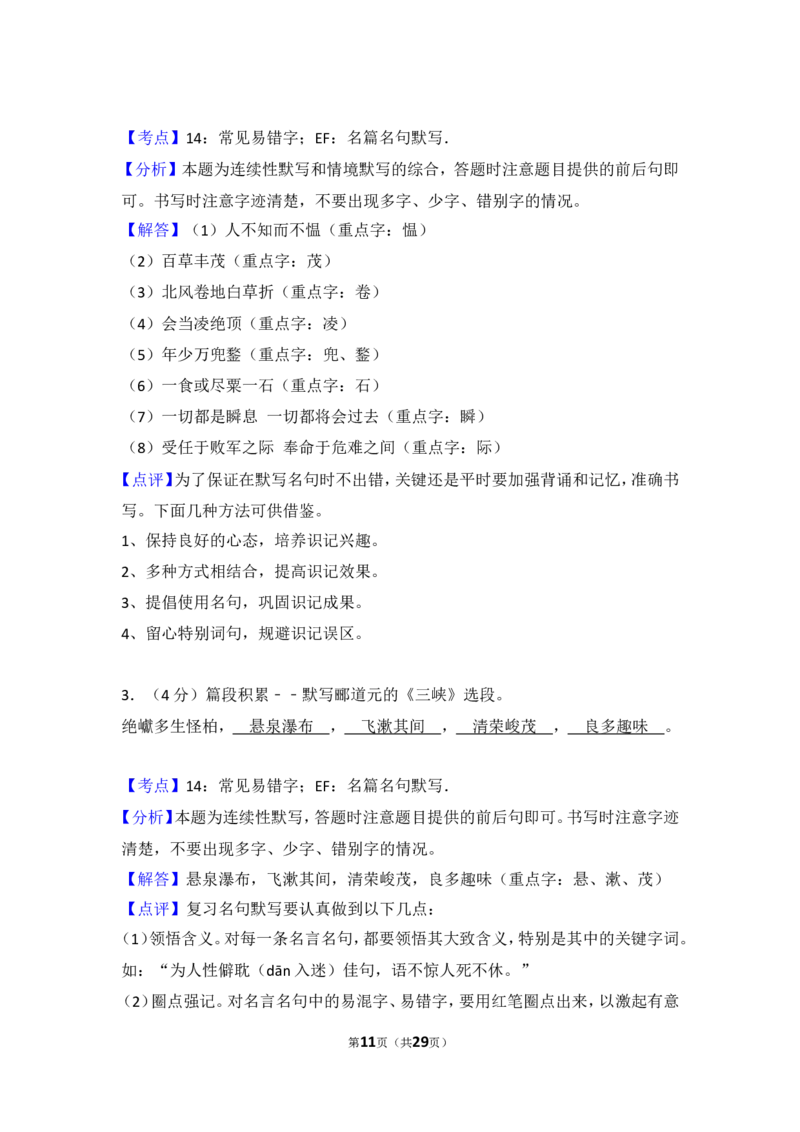2016年贵州省遵义市中考语文试卷（含解析版）_贵州中考_1.贵州中考语文（2008-2025）_遵义语文12-24