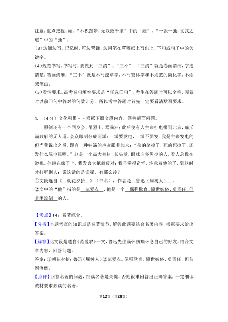 2016年贵州省遵义市中考语文试卷（含解析版）_贵州中考_1.贵州中考语文（2008-2025）_遵义语文12-24