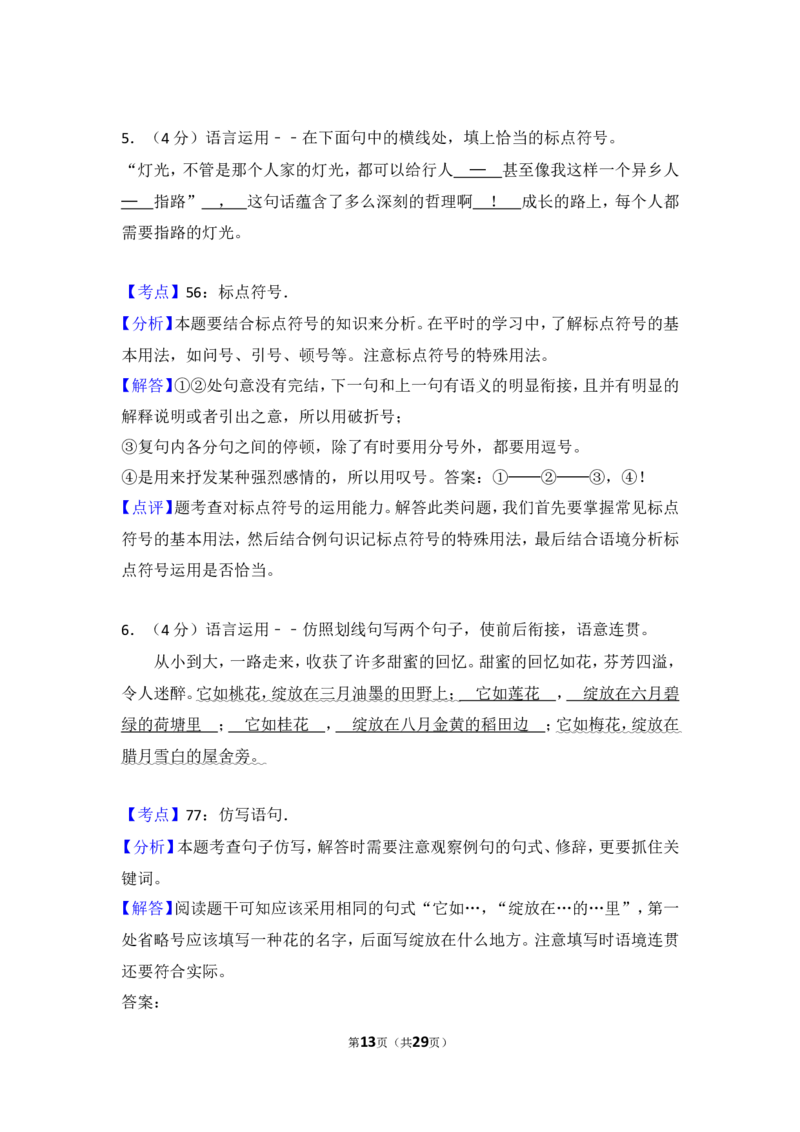 2016年贵州省遵义市中考语文试卷（含解析版）_贵州中考_1.贵州中考语文（2008-2025）_遵义语文12-24