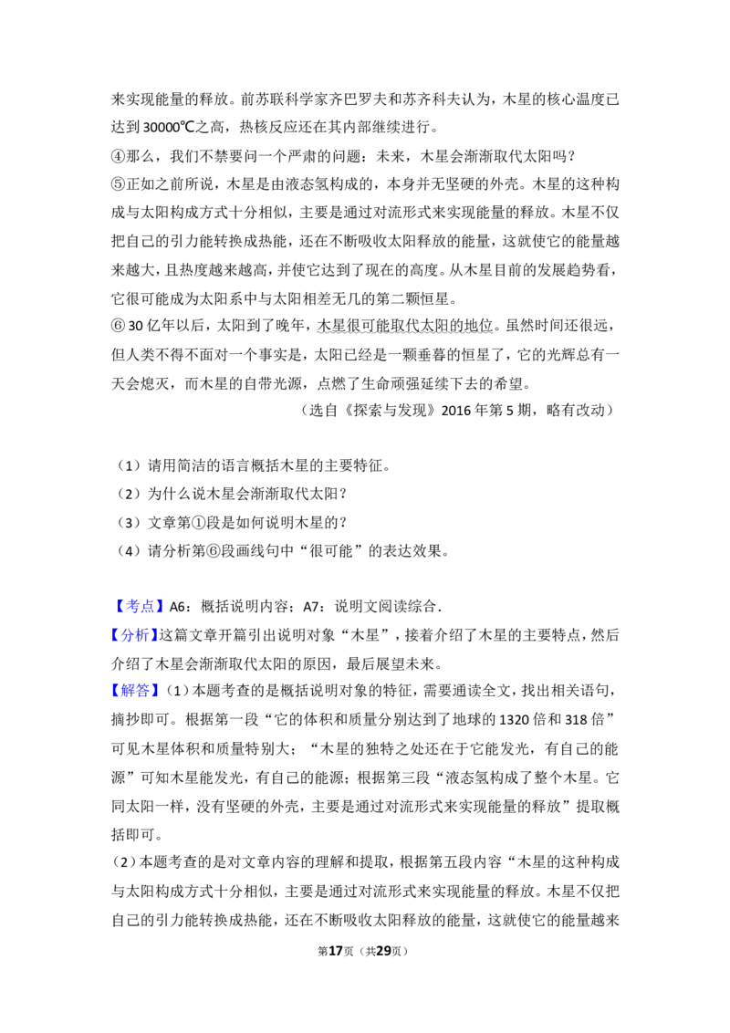 2016年贵州省遵义市中考语文试卷（含解析版）_贵州中考_1.贵州中考语文（2008-2025）_遵义语文12-24