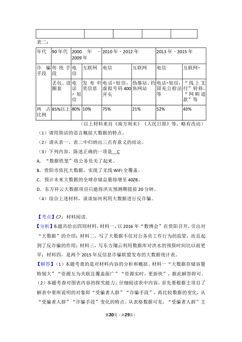 2016年贵州省遵义市中考语文试卷（含解析版）_贵州中考_1.贵州中考语文（2008-2025）_遵义语文12-24