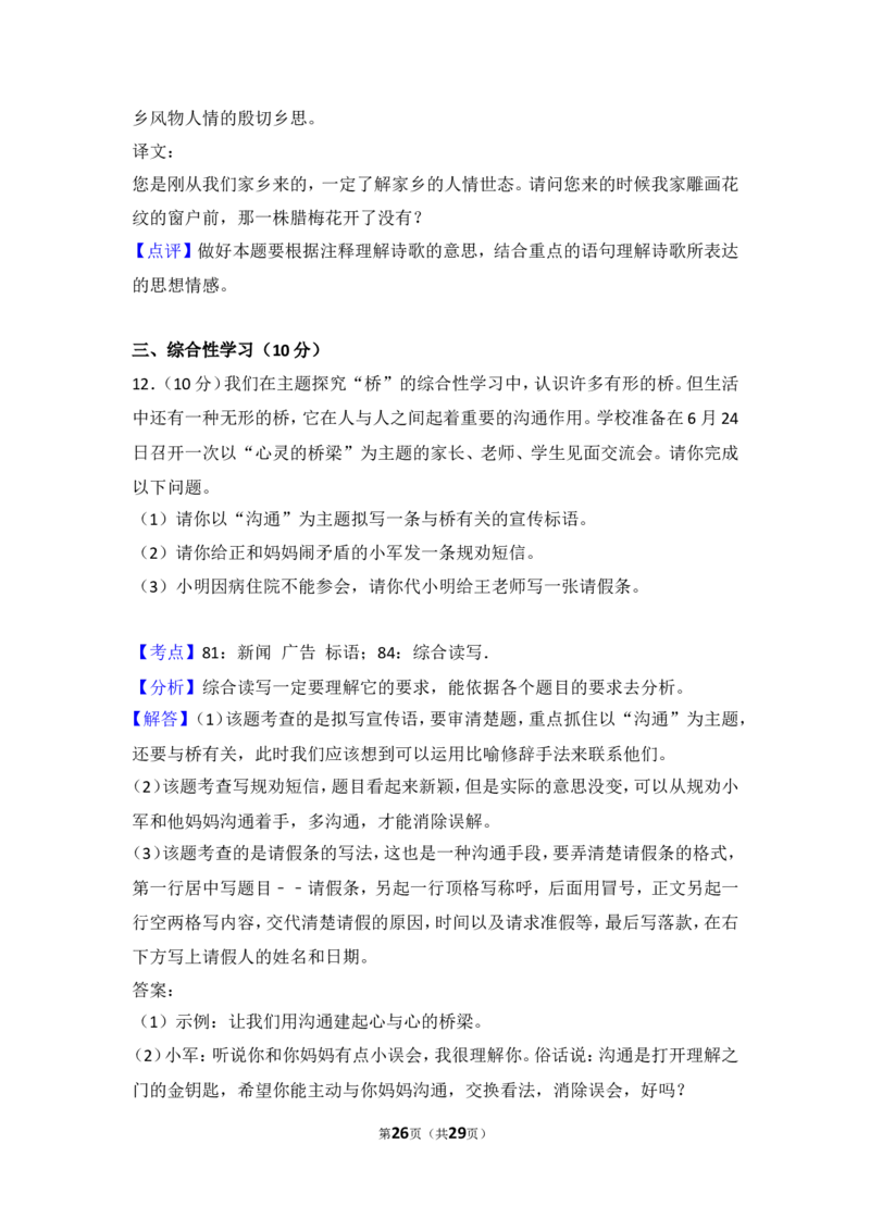 2016年贵州省遵义市中考语文试卷（含解析版）_贵州中考_1.贵州中考语文（2008-2025）_遵义语文12-24
