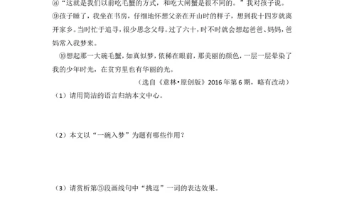 2016年贵州省遵义市中考语文试卷（含解析版）_贵州中考_1.贵州中考语文（2008-2025）_遵义语文12-24