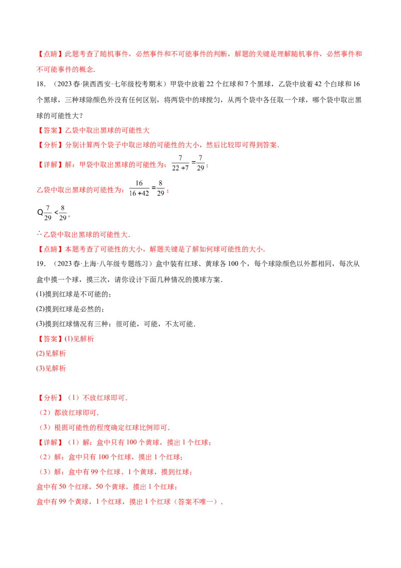第二十五章概率初步（知识归纳+题型突破）（五大题型，96题）（教师版）-（人教版）_初中数学_九年级数学上册（人教版）_知识点汇总-U105_2024版