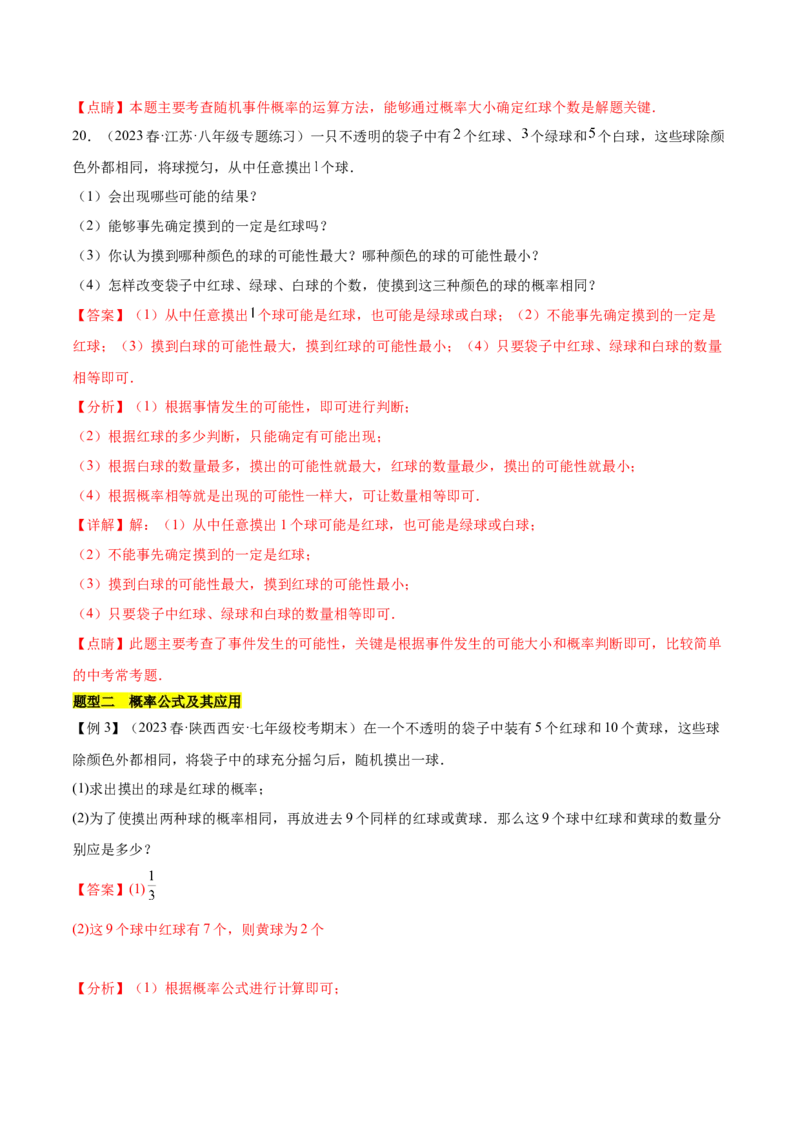 第二十五章概率初步（知识归纳+题型突破）（五大题型，96题）（教师版）-（人教版）_初中数学_九年级数学上册（人教版）_知识点汇总-U105_2024版