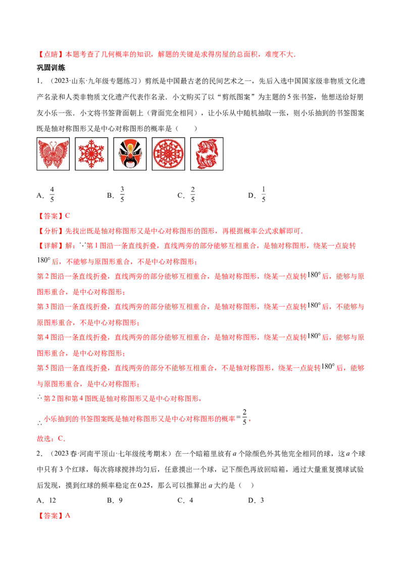 第二十五章概率初步（知识归纳+题型突破）（五大题型，96题）（教师版）-（人教版）_初中数学_九年级数学上册（人教版）_知识点汇总-U105_2024版