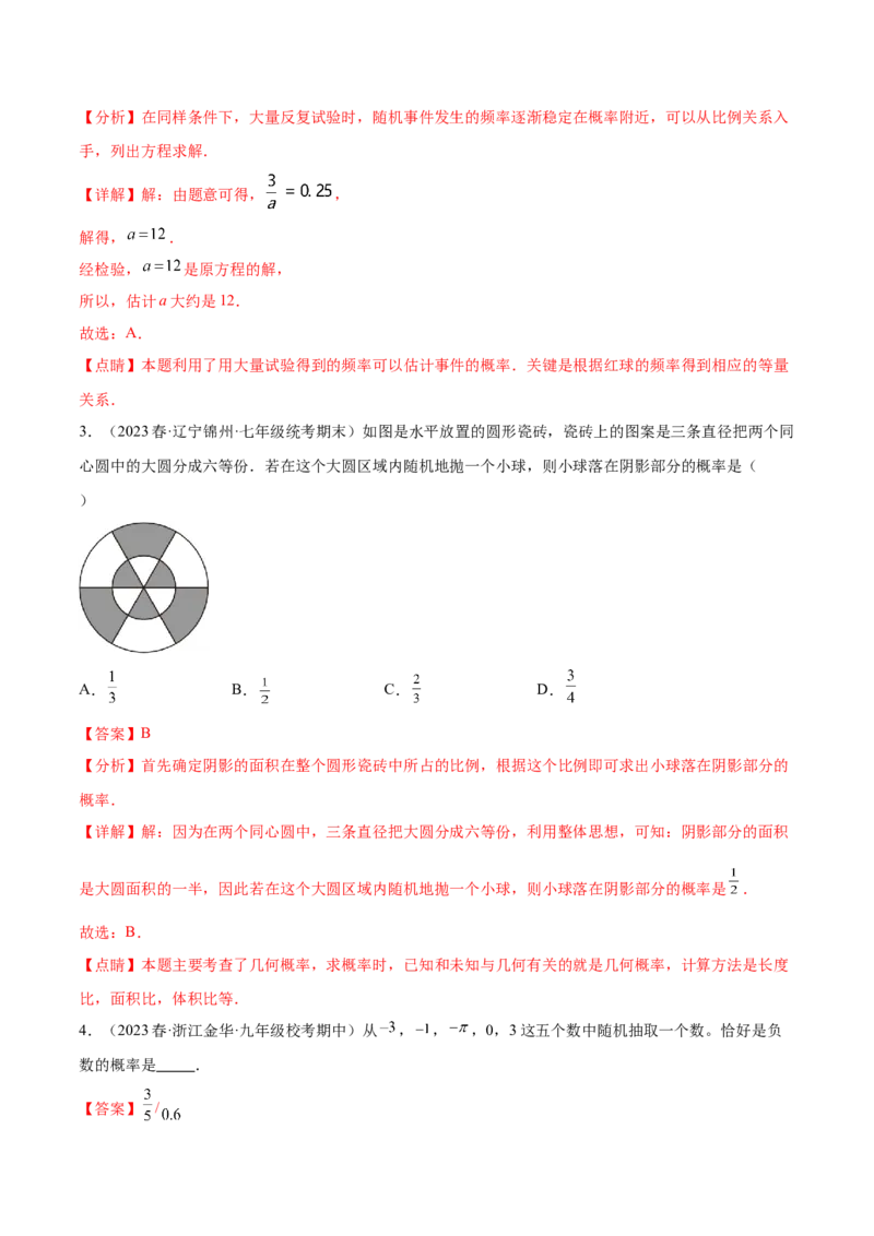 第二十五章概率初步（知识归纳+题型突破）（五大题型，96题）（教师版）-（人教版）_初中数学_九年级数学上册（人教版）_知识点汇总-U105_2024版