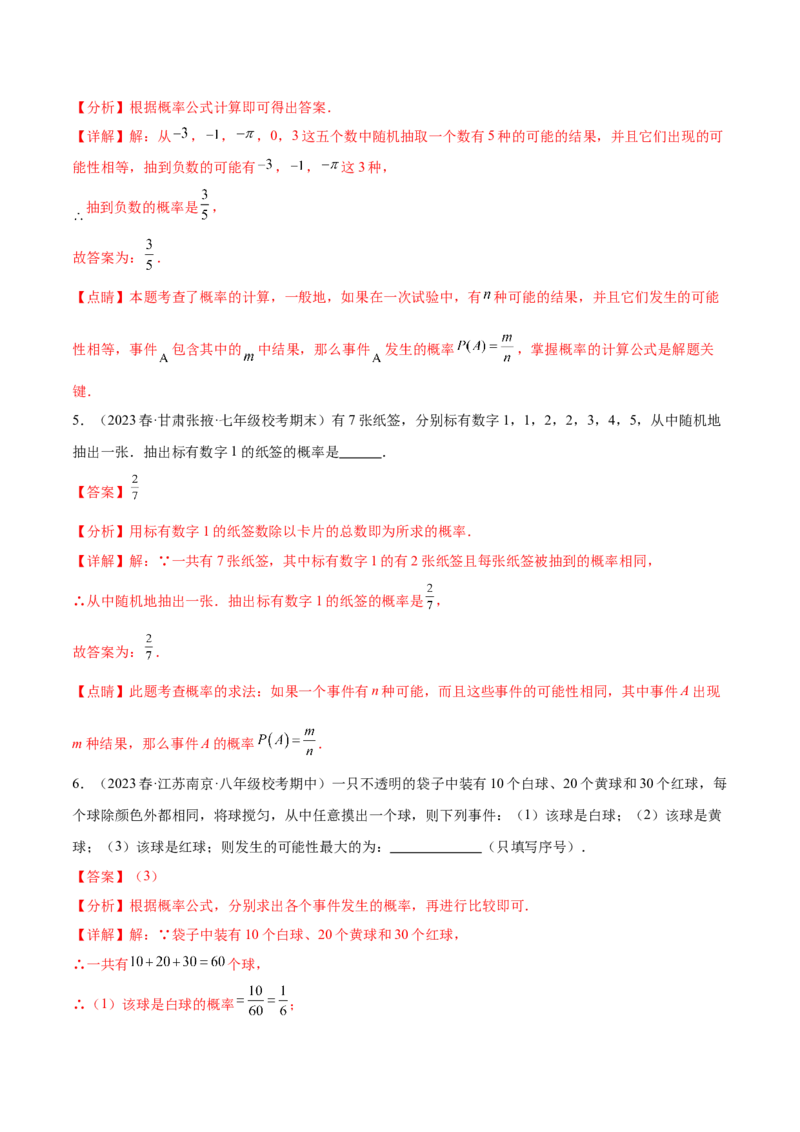 第二十五章概率初步（知识归纳+题型突破）（五大题型，96题）（教师版）-（人教版）_初中数学_九年级数学上册（人教版）_知识点汇总-U105_2024版