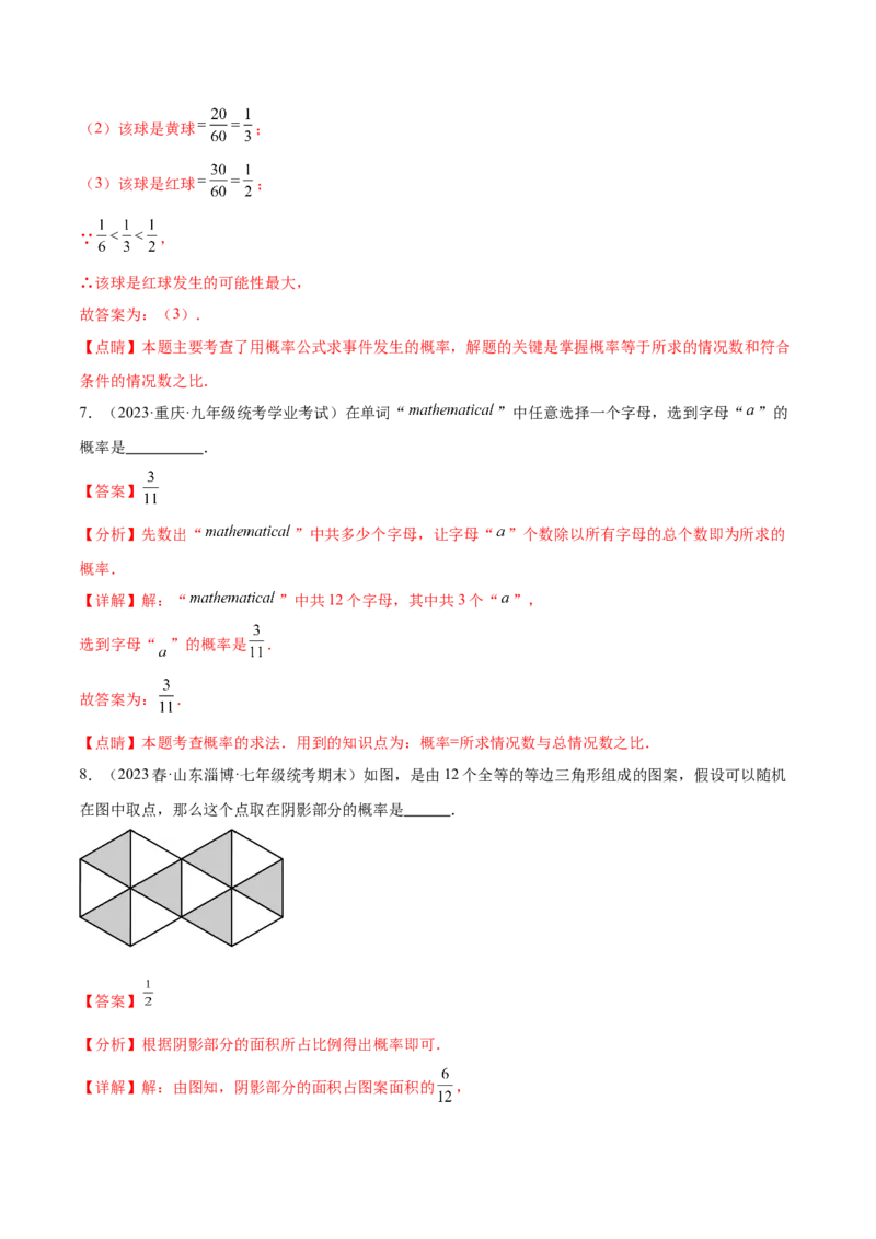 第二十五章概率初步（知识归纳+题型突破）（五大题型，96题）（教师版）-（人教版）_初中数学_九年级数学上册（人教版）_知识点汇总-U105_2024版