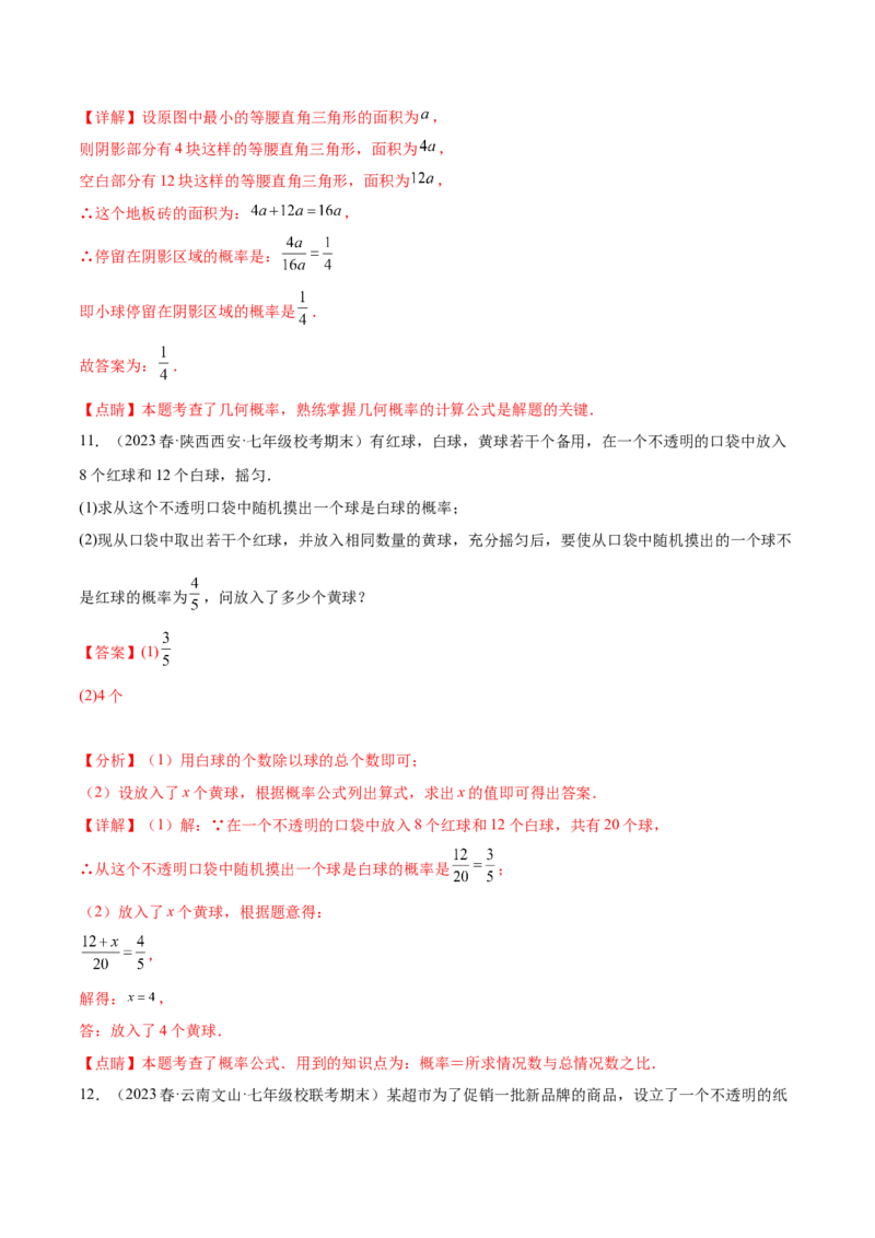 第二十五章概率初步（知识归纳+题型突破）（五大题型，96题）（教师版）-（人教版）_初中数学_九年级数学上册（人教版）_知识点汇总-U105_2024版