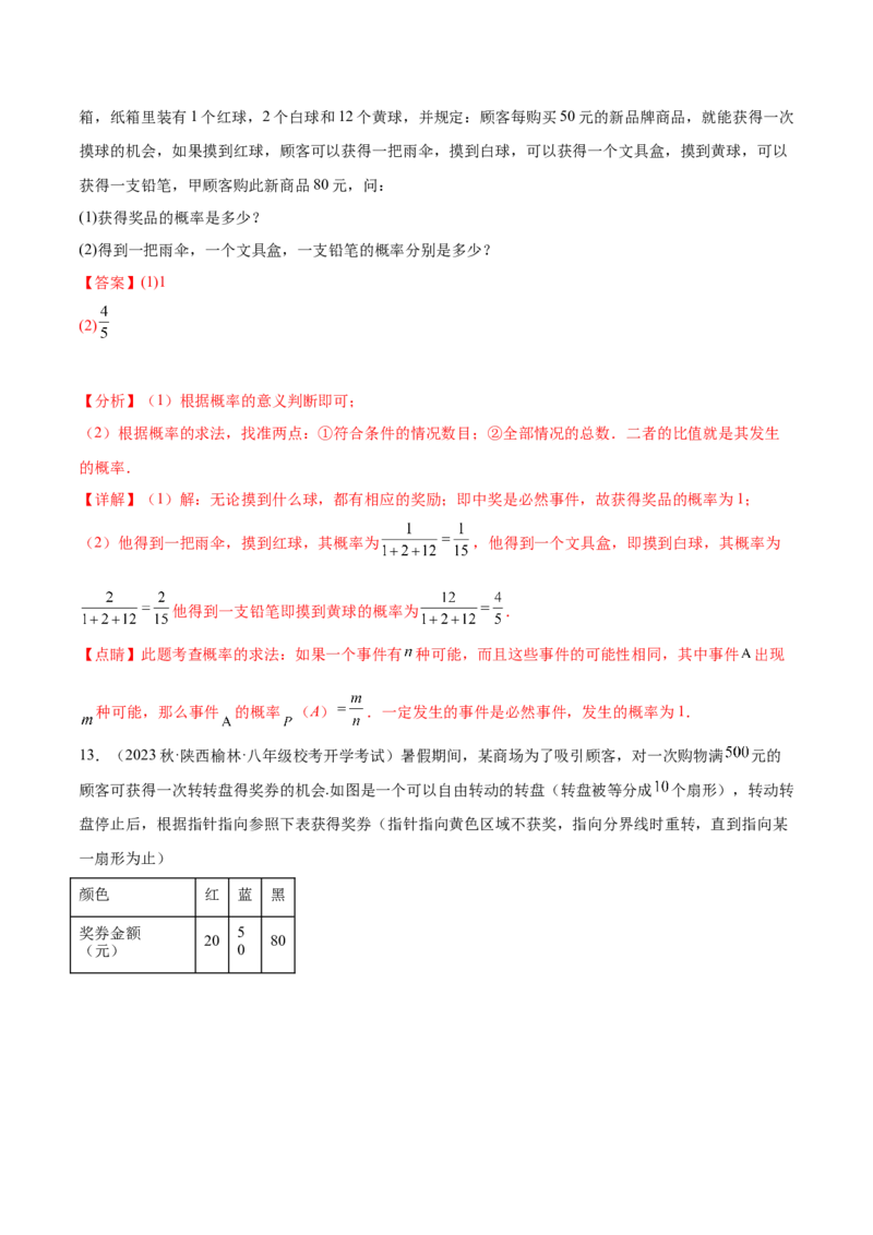 第二十五章概率初步（知识归纳+题型突破）（五大题型，96题）（教师版）-（人教版）_初中数学_九年级数学上册（人教版）_知识点汇总-U105_2024版