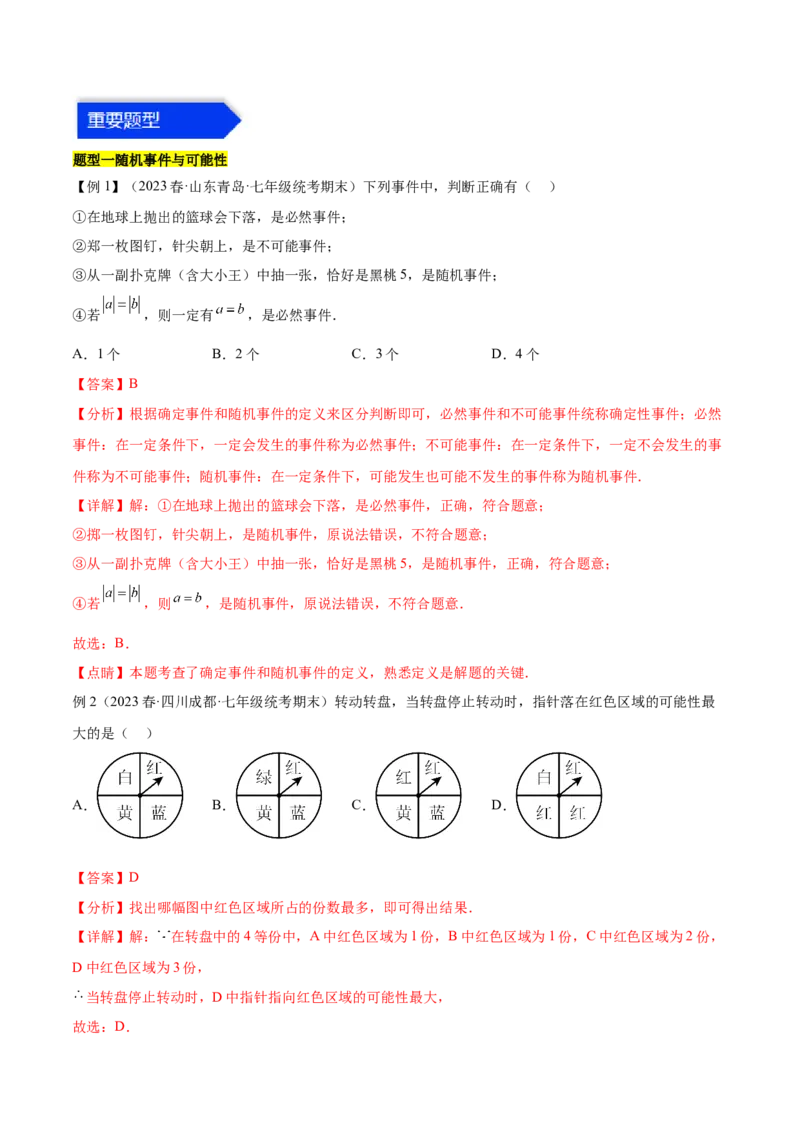 第二十五章概率初步（知识归纳+题型突破）（五大题型，96题）（教师版）-（人教版）_初中数学_九年级数学上册（人教版）_知识点汇总-U105_2024版
