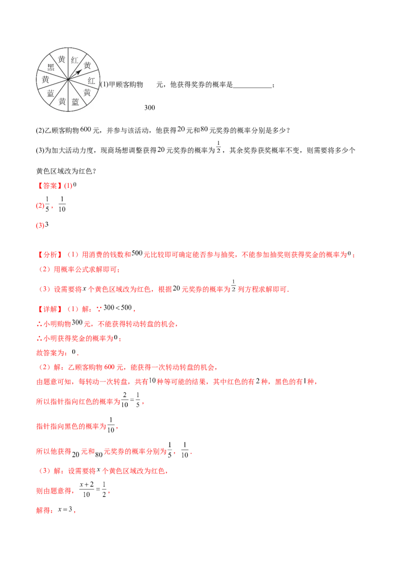 第二十五章概率初步（知识归纳+题型突破）（五大题型，96题）（教师版）-（人教版）_初中数学_九年级数学上册（人教版）_知识点汇总-U105_2024版