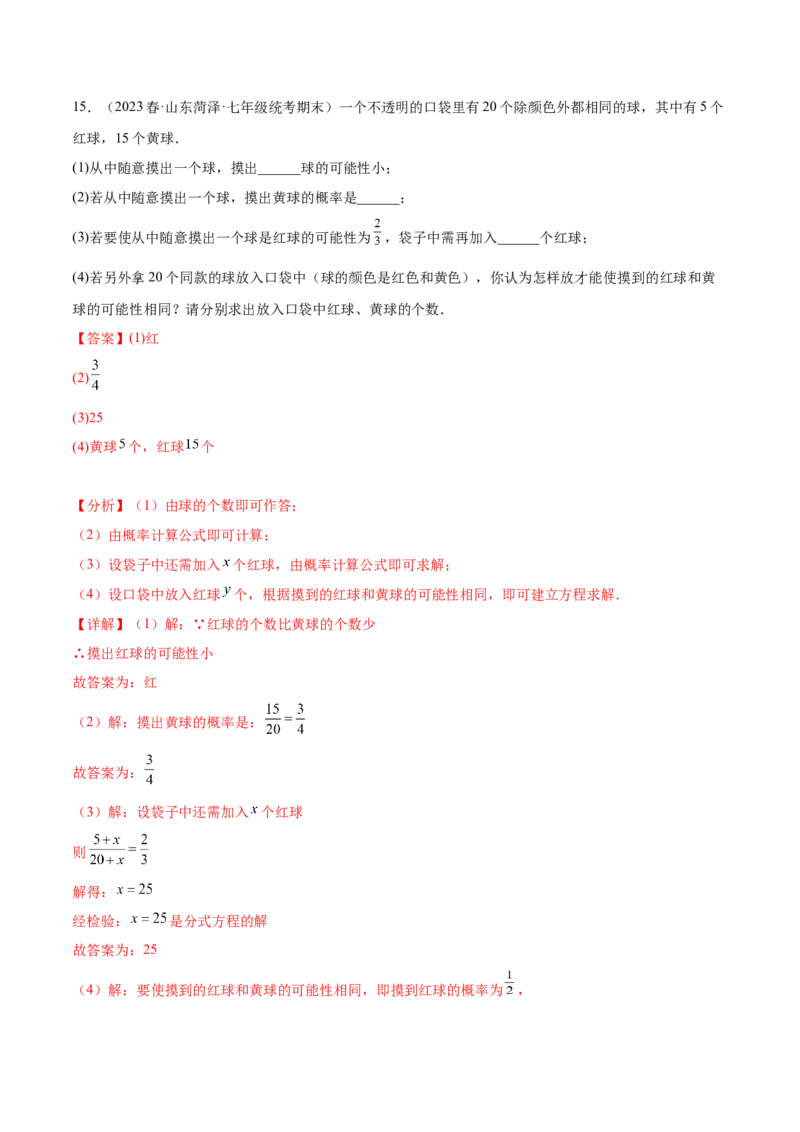 第二十五章概率初步（知识归纳+题型突破）（五大题型，96题）（教师版）-（人教版）_初中数学_九年级数学上册（人教版）_知识点汇总-U105_2024版
