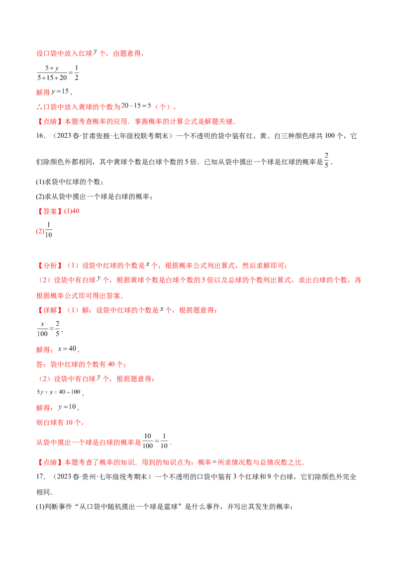 第二十五章概率初步（知识归纳+题型突破）（五大题型，96题）（教师版）-（人教版）_初中数学_九年级数学上册（人教版）_知识点汇总-U105_2024版