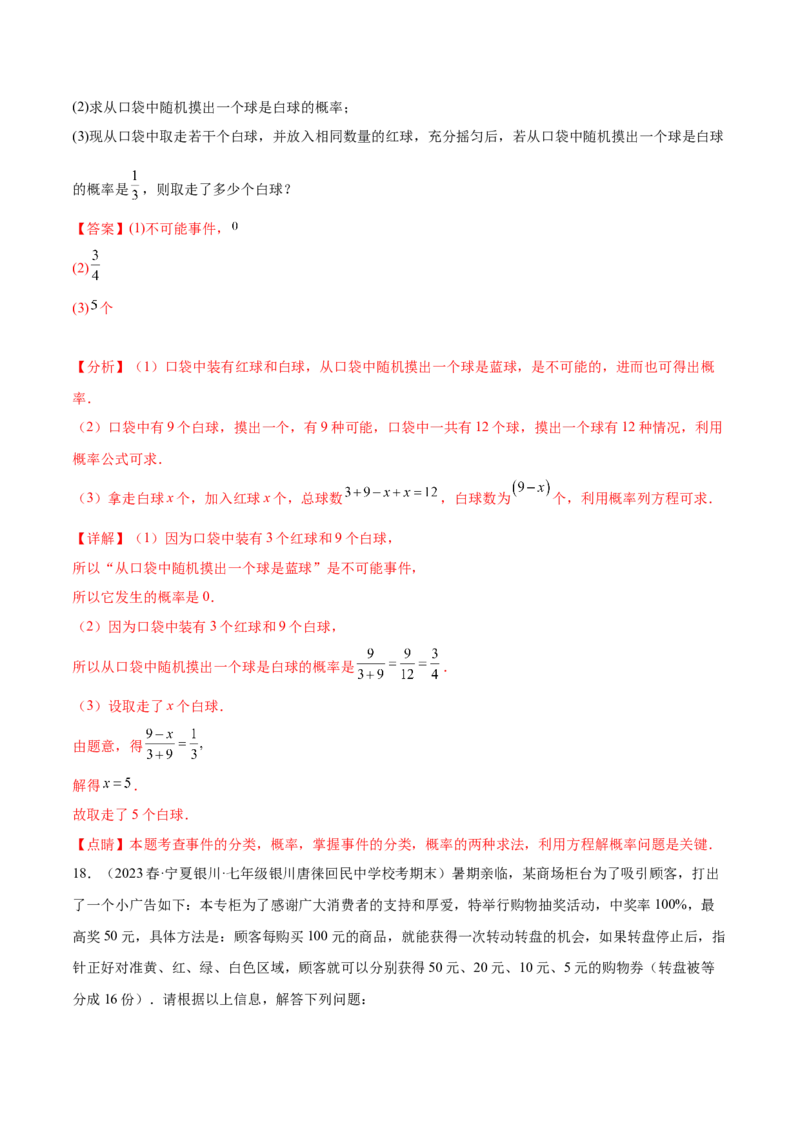 第二十五章概率初步（知识归纳+题型突破）（五大题型，96题）（教师版）-（人教版）_初中数学_九年级数学上册（人教版）_知识点汇总-U105_2024版