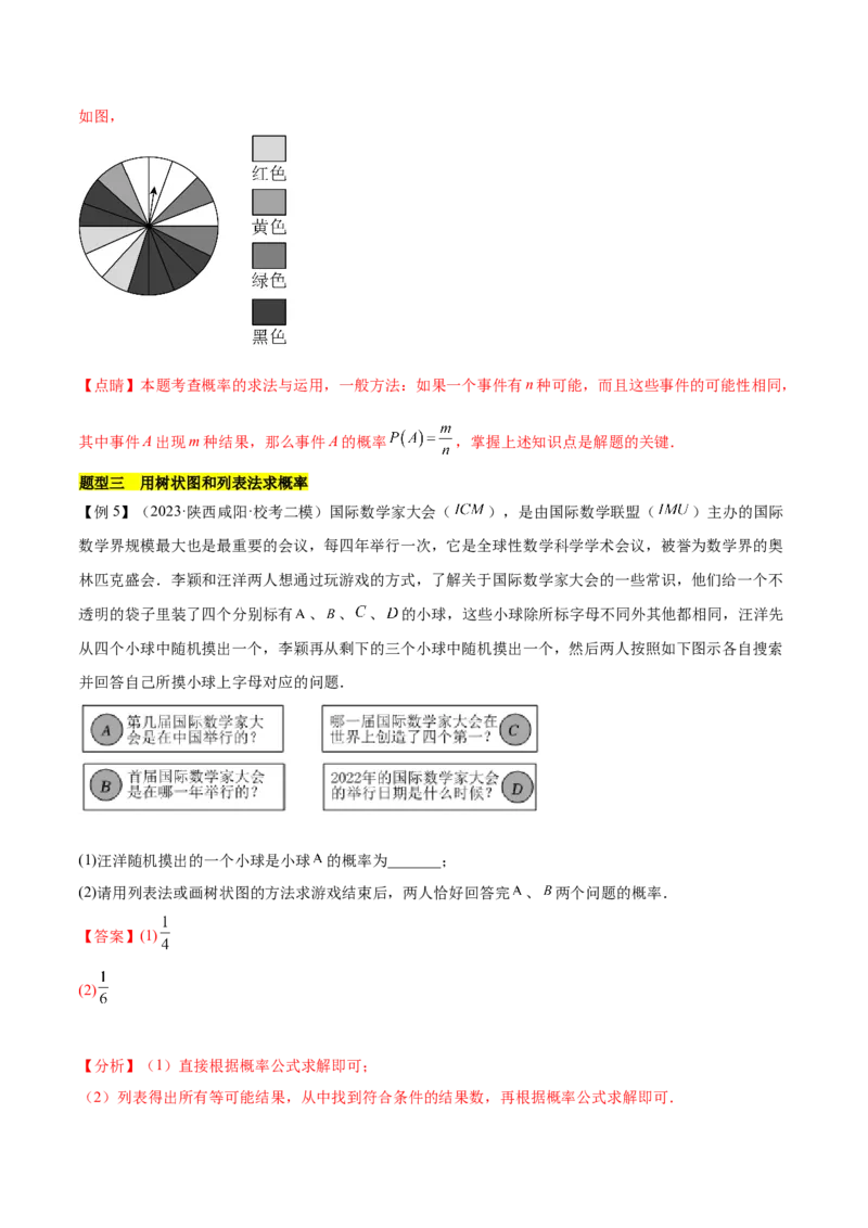 第二十五章概率初步（知识归纳+题型突破）（五大题型，96题）（教师版）-（人教版）_初中数学_九年级数学上册（人教版）_知识点汇总-U105_2024版