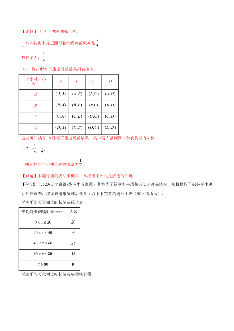 第二十五章概率初步（知识归纳+题型突破）（五大题型，96题）（教师版）-（人教版）_初中数学_九年级数学上册（人教版）_知识点汇总-U105_2024版