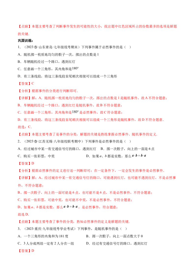 第二十五章概率初步（知识归纳+题型突破）（五大题型，96题）（教师版）-（人教版）_初中数学_九年级数学上册（人教版）_知识点汇总-U105_2024版