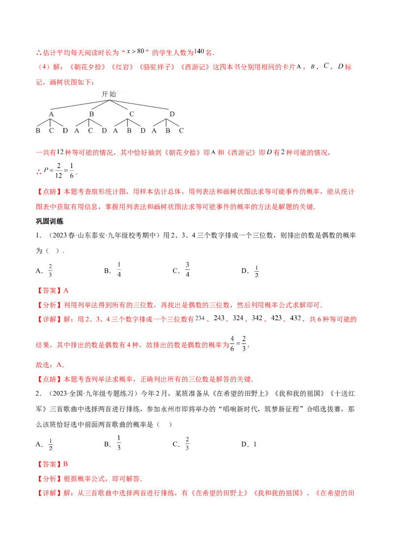 第二十五章概率初步（知识归纳+题型突破）（五大题型，96题）（教师版）-（人教版）_初中数学_九年级数学上册（人教版）_知识点汇总-U105_2024版
