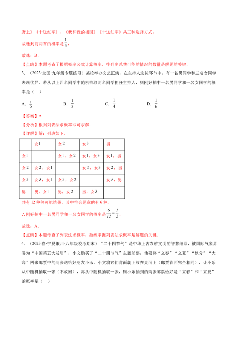 第二十五章概率初步（知识归纳+题型突破）（五大题型，96题）（教师版）-（人教版）_初中数学_九年级数学上册（人教版）_知识点汇总-U105_2024版