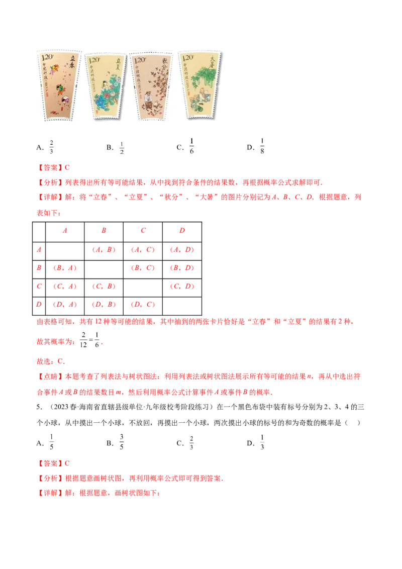 第二十五章概率初步（知识归纳+题型突破）（五大题型，96题）（教师版）-（人教版）_初中数学_九年级数学上册（人教版）_知识点汇总-U105_2024版